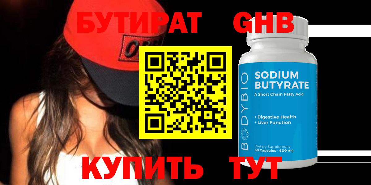 БУТИРАТ  Бутират оксана  Вход с VPN  Большой Камень 