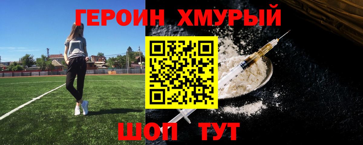 Большой Камень  ГЕРОИН герыч  Героин  Вход с VPN 