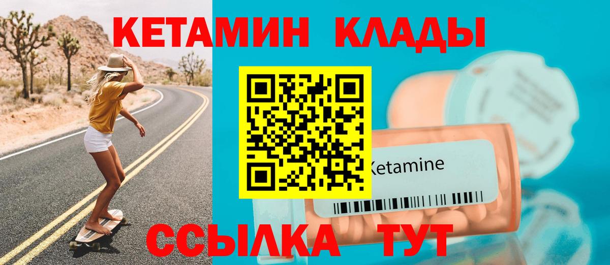 КЕТАМИН VHQ Большой Камень