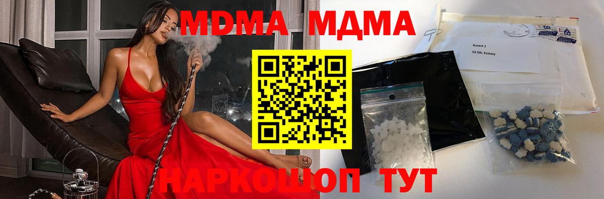 Большой Камень  MDMA молли  Вход с VPN  МДМА  MDMA crystal 
