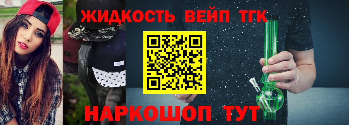 ТГК концентрат  Дистиллят ТГК вейп  Большой Камень  Вход с VPN 